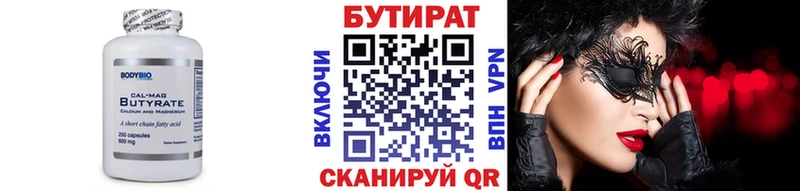Купить где  Ивангород  Бутират бутик 
