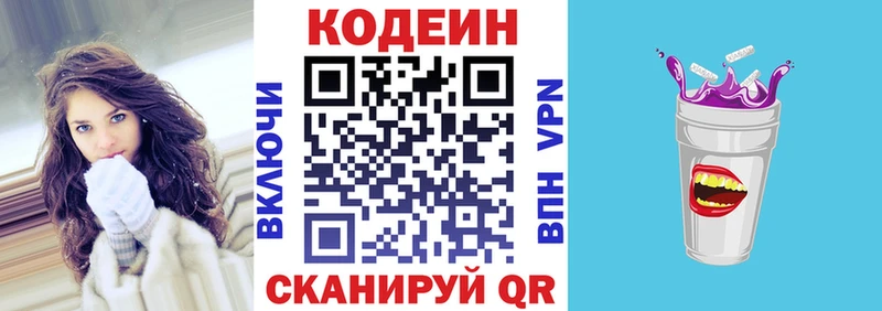Купить где  Ивангород  Codein Purple Drank 